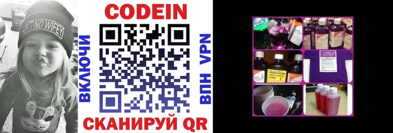 Кодеин Purple Drank  Купить закладки  Малая Вишера 